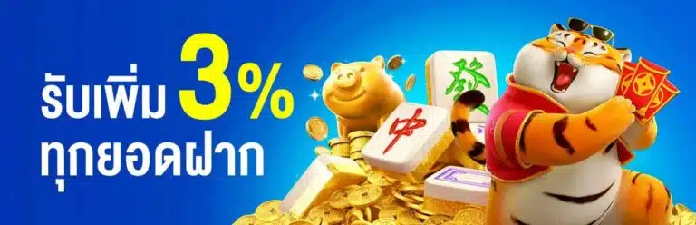 เว้บนอก โปรโมชั่น