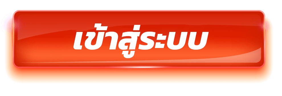 เว้บนอก เข้าสู่ระบบ