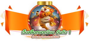 สล็อต เว็บ ตรง 100 ต่าง ประเทศ ล่าสุด